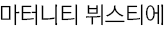마터니티 뷔스티에