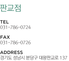 판교점